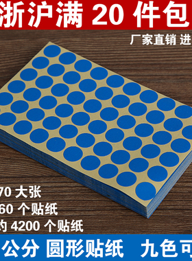 色标不干胶 圆形色标 蓝色直径15mm标贴 颜色标贴 颜色标签1.5CM