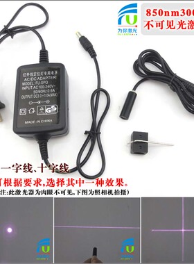 850nm300mw不可见光镭射模组一字红外线激光器多点触摸用激光头
