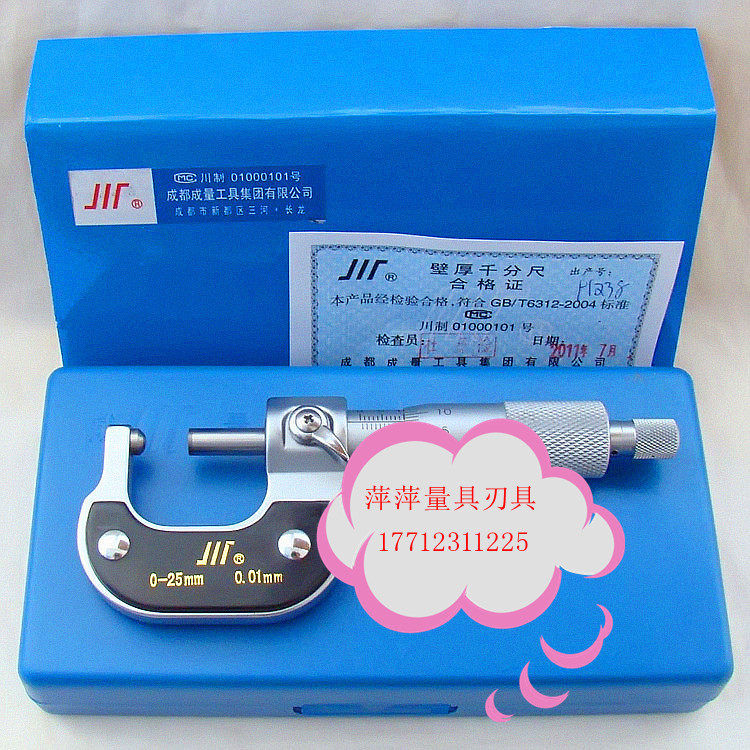 正宗成量壁厚千分尺/测管千分尺0-25 -50 -75 -100*0.01mm镶合金