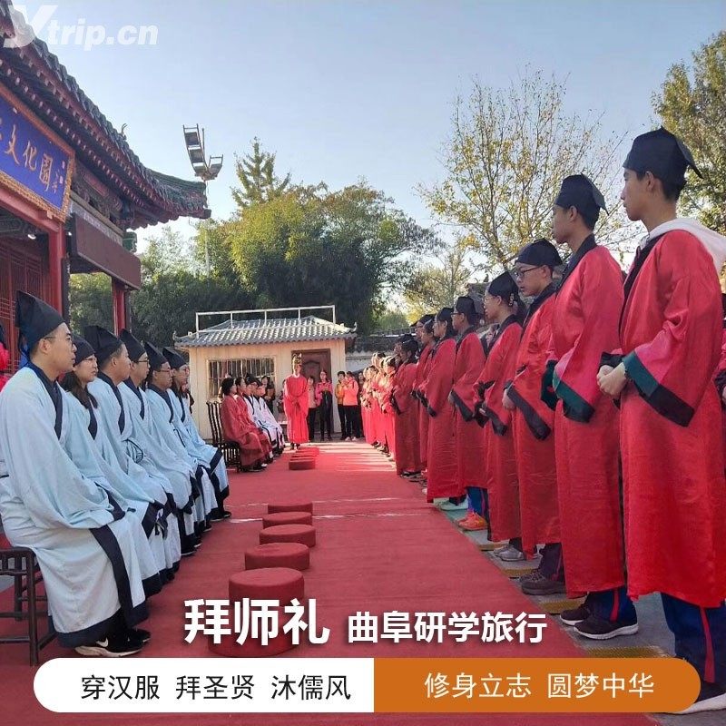 山东曲阜研学旅行/曲阜孔庙拜师礼/孔子儒家文化修学游