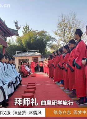 山东曲阜研学旅行/曲阜孔庙拜师礼/孔子儒家文化修学游
