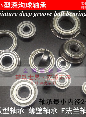 国产微型7mm玩具车溜冰鞋轴承
