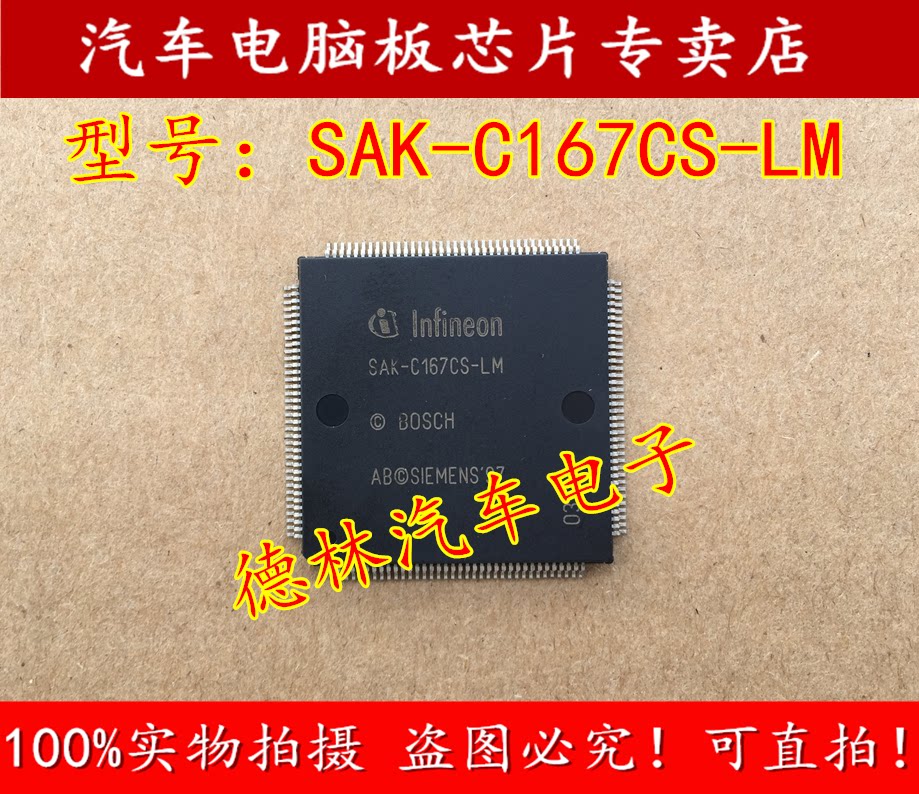 sak-c167cs-lm 汽车电脑板cpu芯片 全新原装