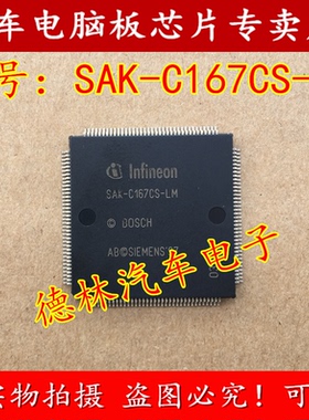 SAK-C167CS-LM 汽车电脑板CPU芯片 全新原装