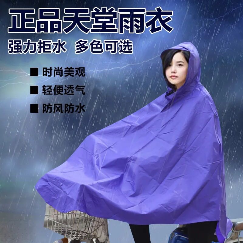 正品天堂N116。118自行车雨披带防飘夹不沾水雨披雨衣防雨