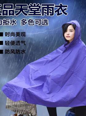 天堂正品n116不沾水自行车雨披