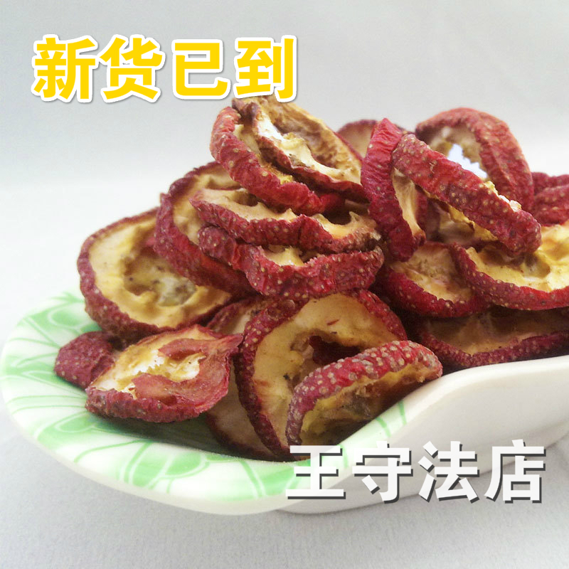 山楂干 山楂片 泡山楂茶 中段 新鲜山楂泡茶500克 满2份包邮