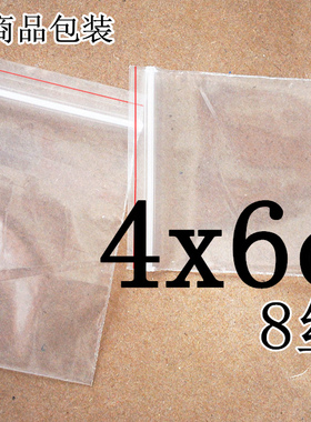 PE夹链包装袋 自封袋塑料袋 密实袋0号骨口袋8丝4x6cm 4.5元500个