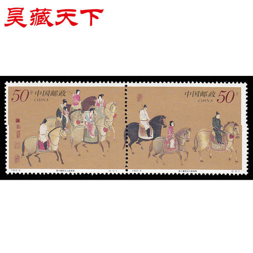 昊藏天下1995年邮票  1995-8 虢国夫人游春图 套票F