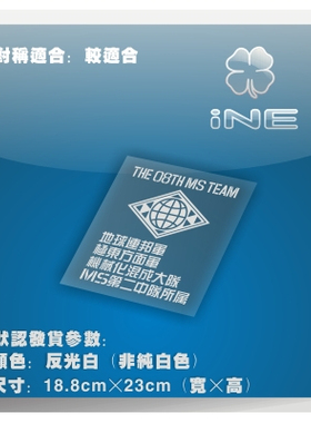 高达/08MS小队/陆战型/电动痛车贴纸摩托笔记PC行李箱头盔贴HA122