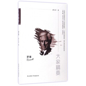 罗素/大家精要 博库网