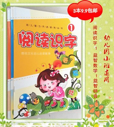 儿园教材用书 课本 小班上册识字+数学+拼音 3
