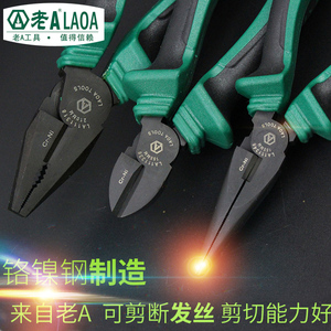 老A 偏心斜嘴钳 钢丝钳 尖嘴钳  LA111318 LA111336 LA111346包邮