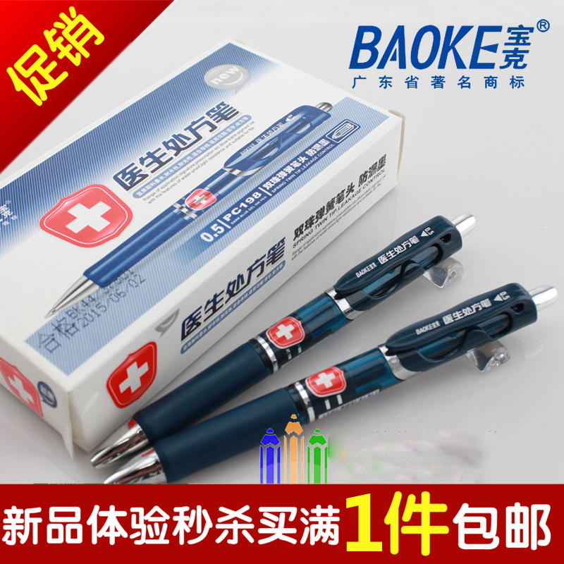 °üÓʱ¦¿ËPC198°´¶¯Ä«À¶Ë®±Ê À¶ºÚÖÐÐÔ±ÊÇ©×Ö±ÊÒ½Éú´¦·½±Êо0.5mm