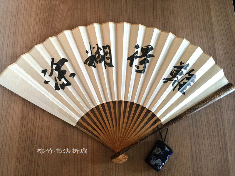 棕竹文玩折扇中国风扇子高档礼品扇定制书法手写扇子行书难得糊涂