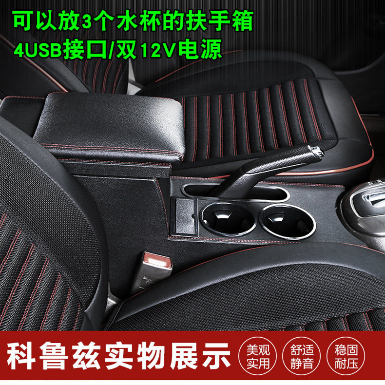2015款经典科鲁兹扶手箱老款科鲁兹手扶箱专用改装中央通道扶手箱|msdalam kategori kereta/artikel/Fitting/Refit, bahagian-bahagian auto, Interior Systems, tempat letak tangan - dari Buy2taobao.com untuk memberikan perkhidmatan ejen Taobao profesional membeli