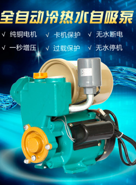家用全自动自吸泵冷热水自来水管道泵 增压泵抽水机水泵