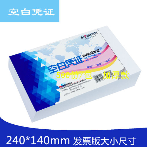 空白凭证纸500份/包 24*14 大小