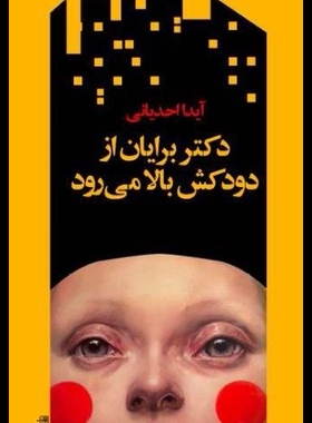 【预售】Dr. Brian Climbs Up the Chimney