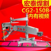 Máy cắt ngọn lửa định hình CG2-150 Thượng Hải cắt các mẫu phẳng vuông tròn Máy cắt khí định hình kim loại hai chiều may cnc máy cắt