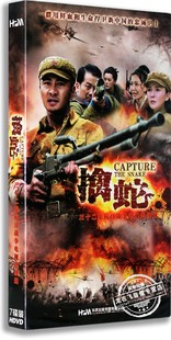 盒装 擒蛇 7DVD经济版 刘恩佑 32集 现货正版 郑亦桐 抗战剧DVD光盘