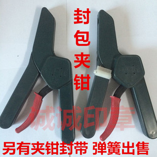 扎带封包钳 邮政夹钳 塑料封包钳 塑料封带 塑料封包钳弹簧