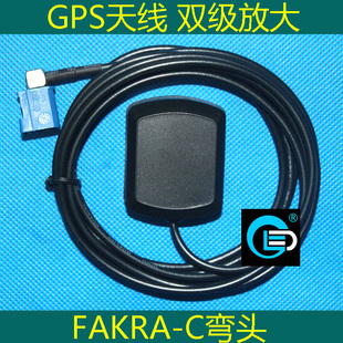 欧系车载DVD导航 GPS天线 C弯头 高信号 FAKRA 双级有源放大