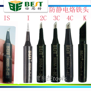 防静电焊台烙铁咀 Best黑色无铅焊咀 恒温烙铁头 I IS K C马蹄型