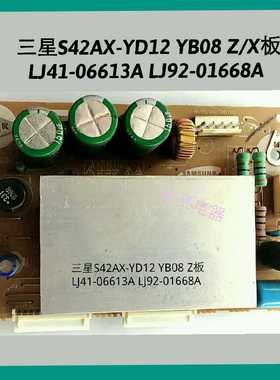 LJ41-06613A LJ92-01668A三星S42AX-YD12 YB08屏Z板长虹PT42618