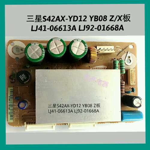 LJ41-06613A LJ92-01668A三星S42AX-YD12 YB08屏Z板长虹PT42618