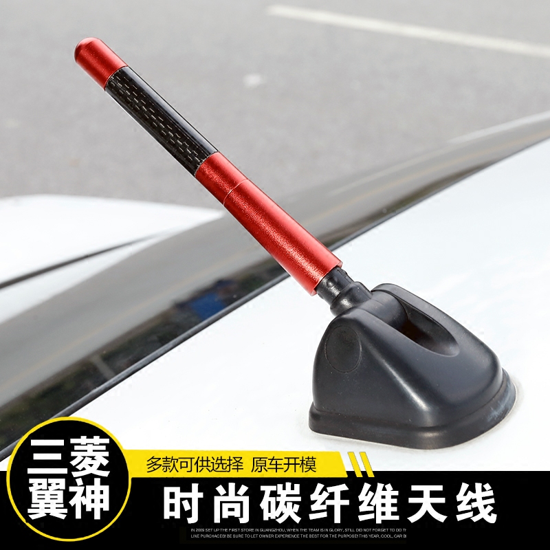 汽车改装天线三菱翼神劲炫欧蓝德劲畅ASX碳纤天线短天线装饰通用
