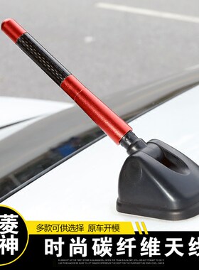 汽车改装天线三菱翼神欧蓝德通用