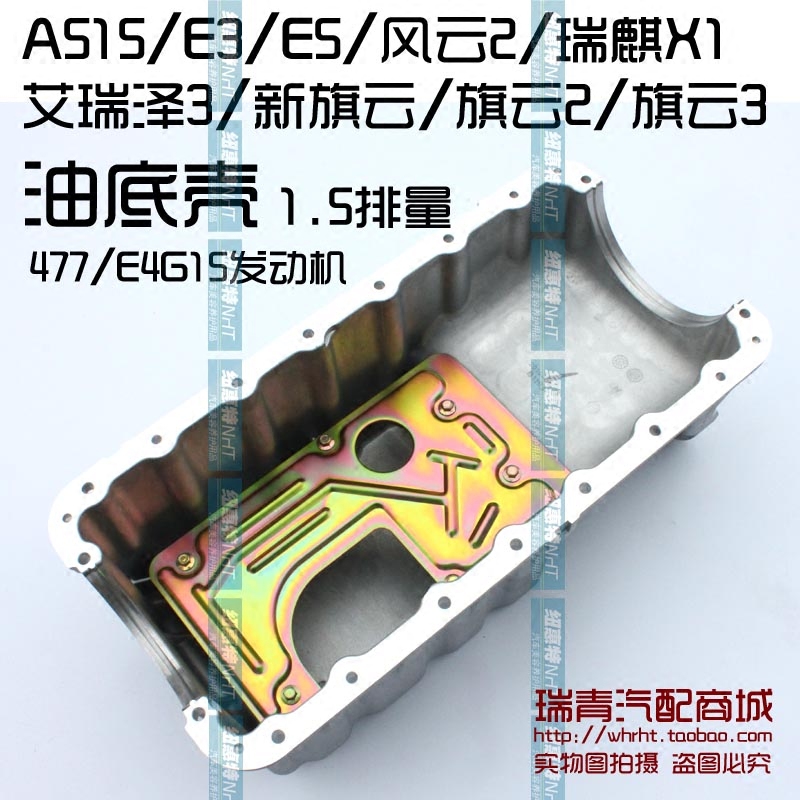 原装正品 奇瑞A515旗云2E3E5油底壳总成新旗云3X1艾瑞泽3油底壳