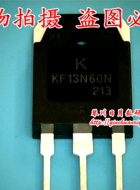 鸿顺电子 KF13N60N 全新原装 热卖可直接拍！现货