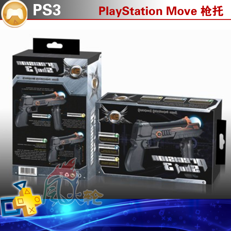 PS3 MOVE 沖鋒槍托 PS3體感槍托 PS3體感手柄  槍托 槍架在類目 電玩/配件/遊戲/攻略, PS主機專用配件, 支架中 - 來自Buy2taobao.com提供專業的淘寶代購服務