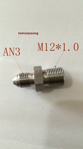 AN3刹车接头，转接街头，AN3转M12*1.0