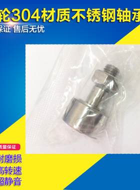 厂家304不锈钢轴承螺栓 440滚轮滚针CF3 NUKR系列 非标异形订做