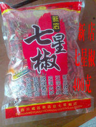 威远特产 正宗新店七星椒干辣椒400克爆辣款厨房调味品