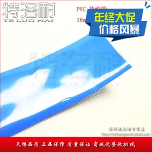 PVC热缩管 18650电池组封装膜 单节18650锂电池保护套 Φ18mm 1米