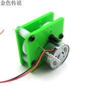 套件 太阳能四驱车马达配件 金色传说 diy科技小制作 300减速电机