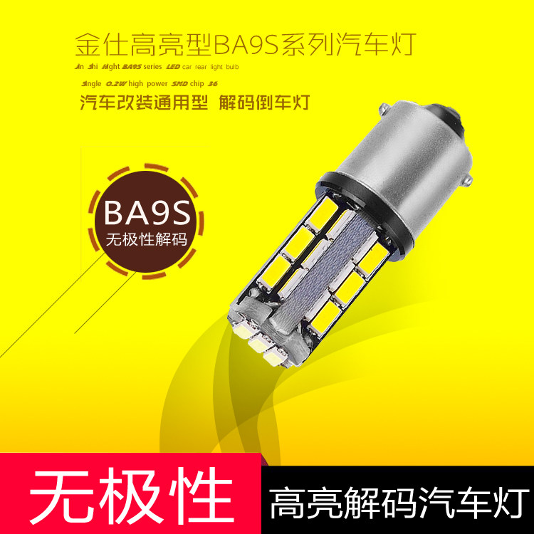 名爵2016款MG3C5改装专车专用高亮BA9S解码LED汽车灯泡流氓倒车灯
