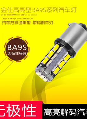名爵2016款MG3C5改装专车专用高亮BA9S解码LED汽车灯泡流氓倒车灯