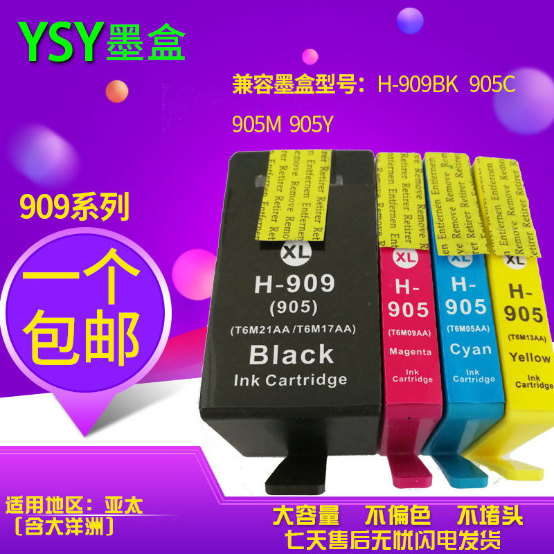 YSY适用惠普905墨盒  HP909XL 905XL墨盒  HP Officejet Pro 6960 6950 6970打印机墨盒 HP6960墨盒HP905墨盒