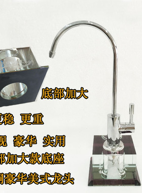 净水器龙头水晶底座 净水器水龙头 金伟连净水器龙头水晶底座