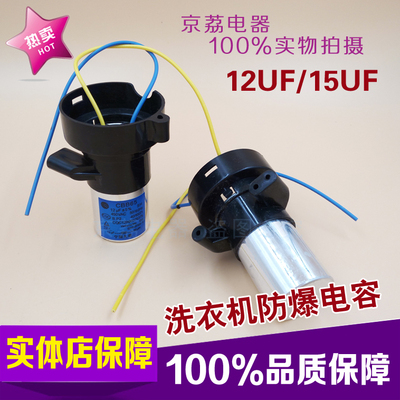 全新适合美的荣事达洗衣机通用型CBB65 防爆电容器12UF15UF优质
