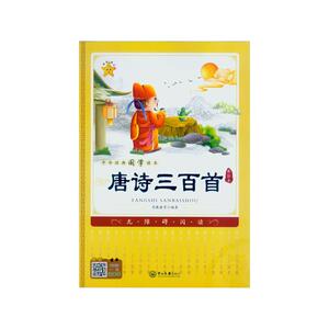 中华经典国学读本：唐诗三百首