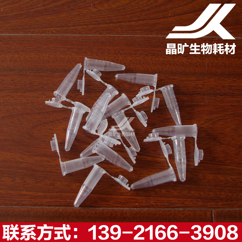 生物医用实验耗材0.5ml离心管 PCR管 ep管1000支/包 平盖灭菌包邮