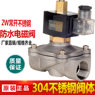 24V 4分不锈钢室外节能不发热常开电磁阀水阀气阀220V 6分1寸