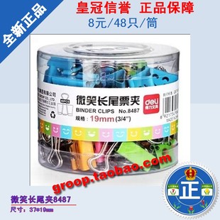 得力5#长尾夹8487 可爱卡通创意微笑票夹/燕尾夹/资料夹子 19mm