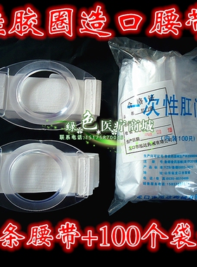 一次性造口袋造瘘袋硅胶造口腰带式人工肛门袋直肠改道腰侧型接便